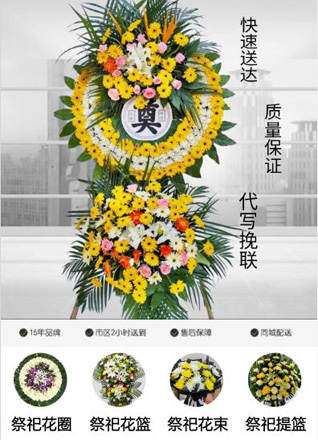 广东揭阳市普宁市燎原街道花圈代送